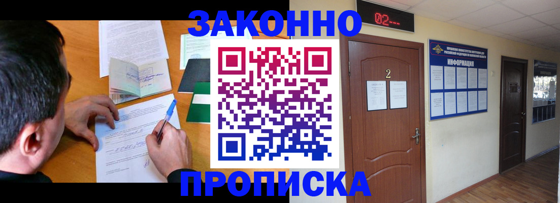 прописка ребенка в Исилькуле